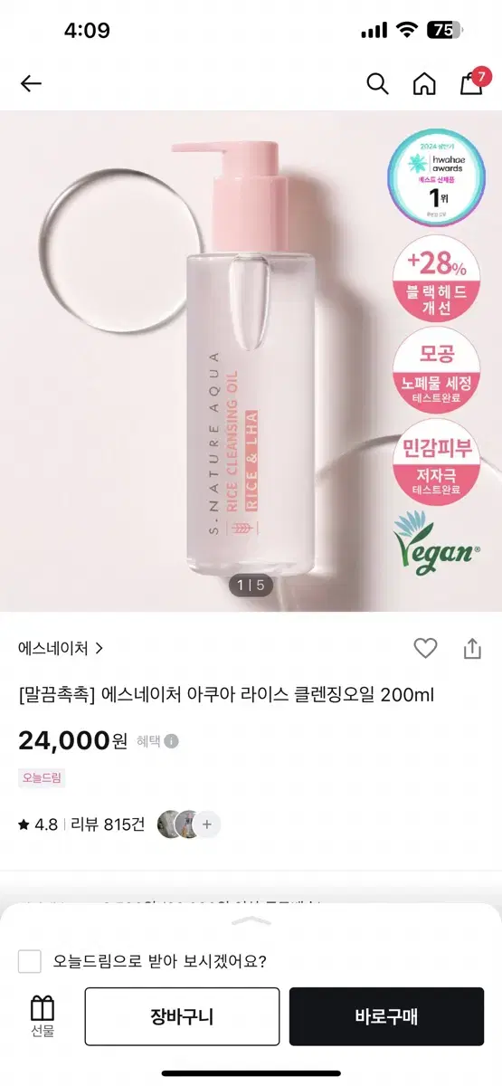 에스네이처 아쿠아 라이스 클렌징오일 200ml + 토끼파우치 증정